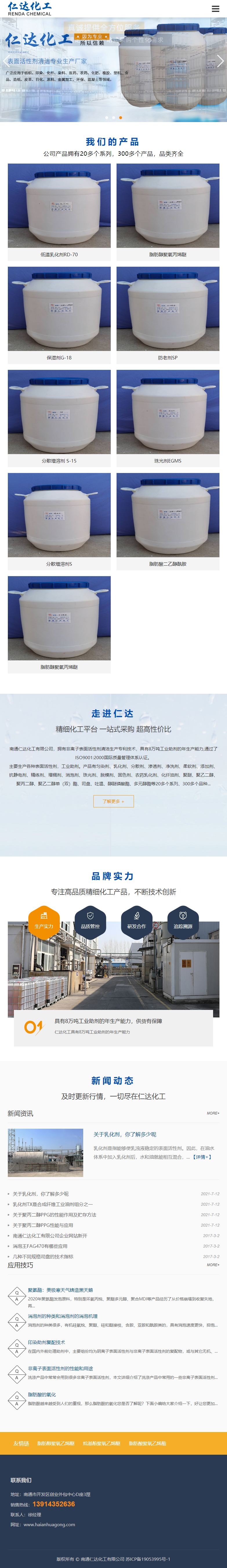 南通仁达化工有限公司网站案例