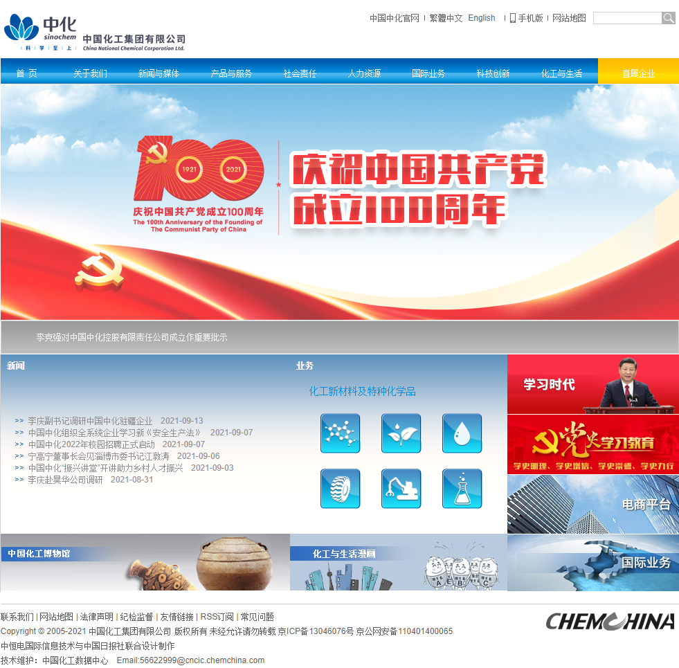 中国化工集团有限公司网站案例