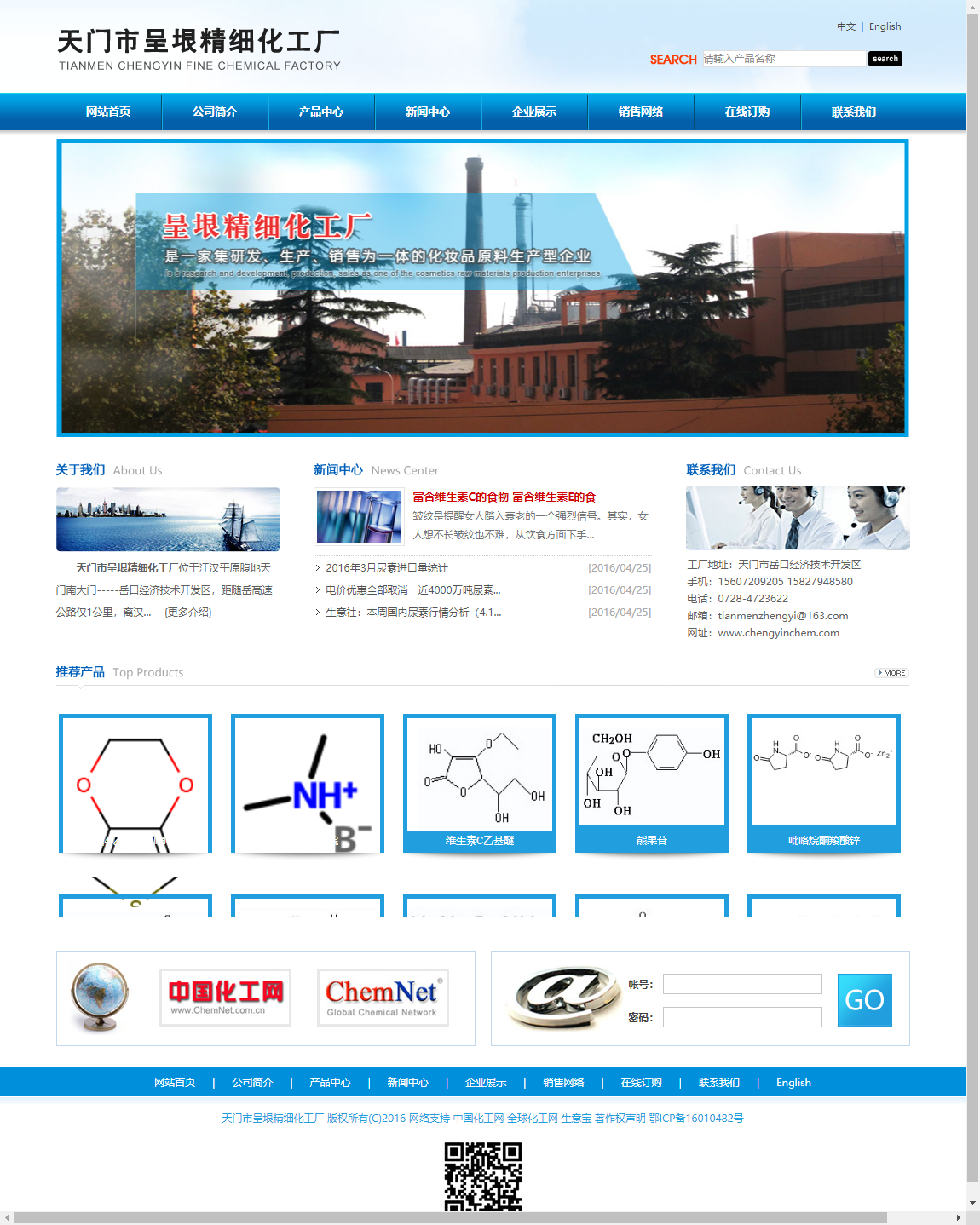 天门市呈垠精细化工厂网站案例