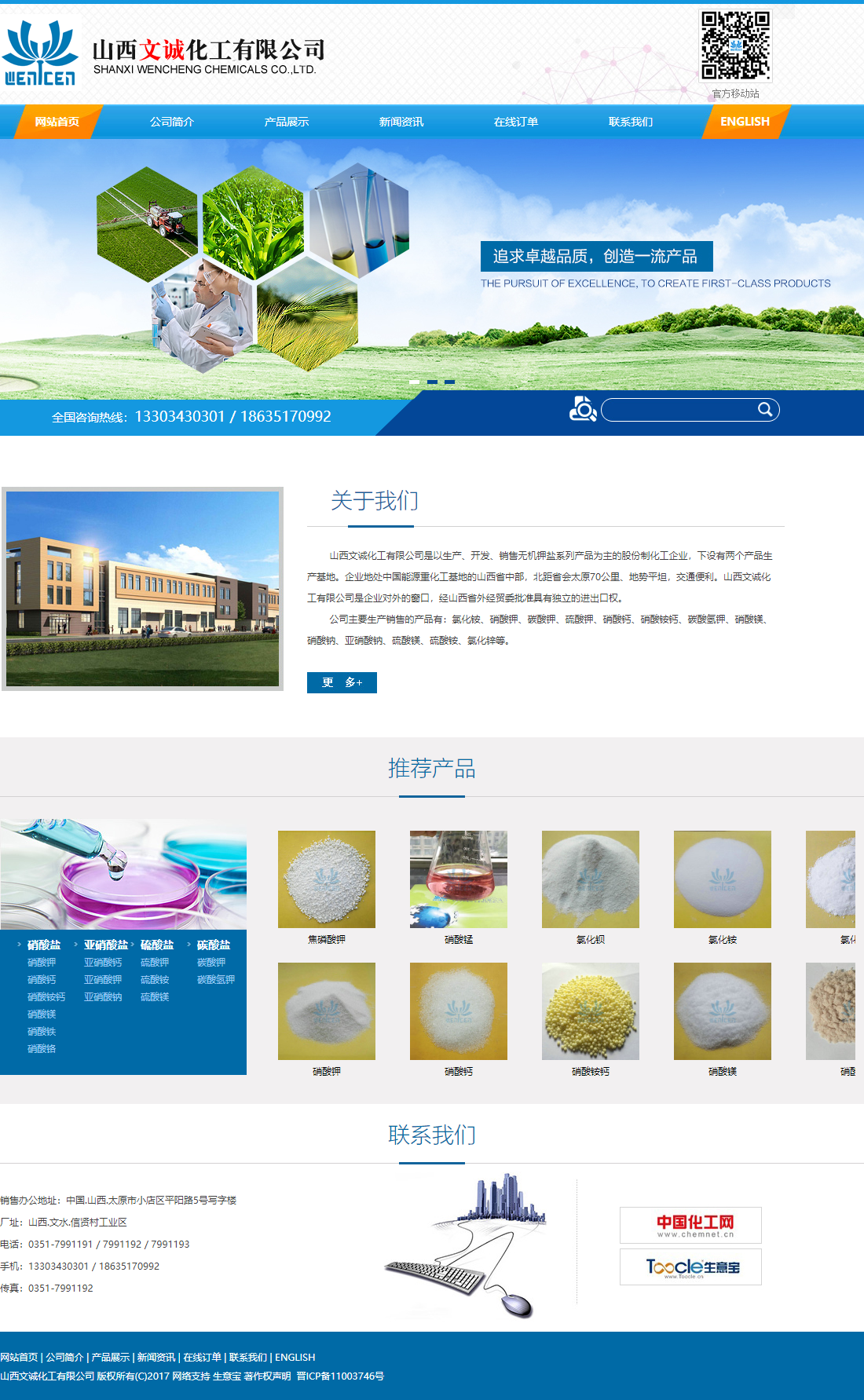 山西文诚化工有限公司网站案例