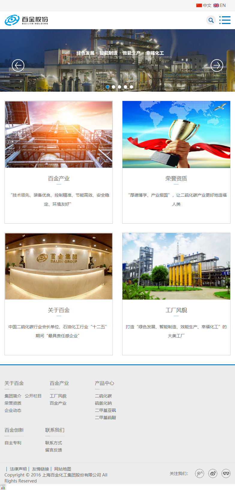 上海百金化工集团股份有限公司网站案例