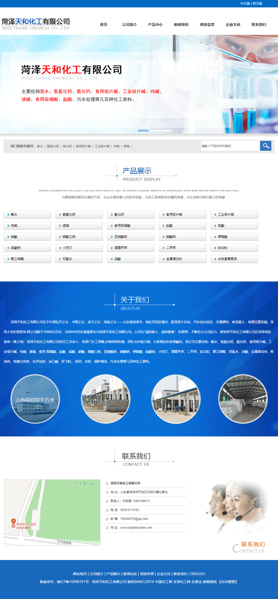 菏泽天和化工有限公司网站案例