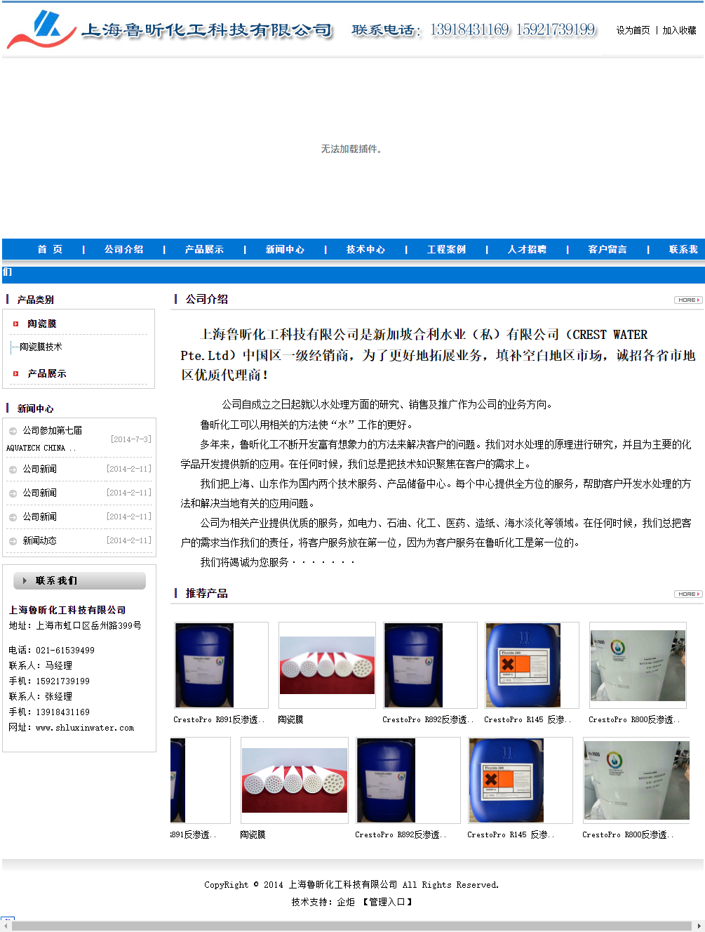 上海鲁昕化工科技有限公司网站案例
