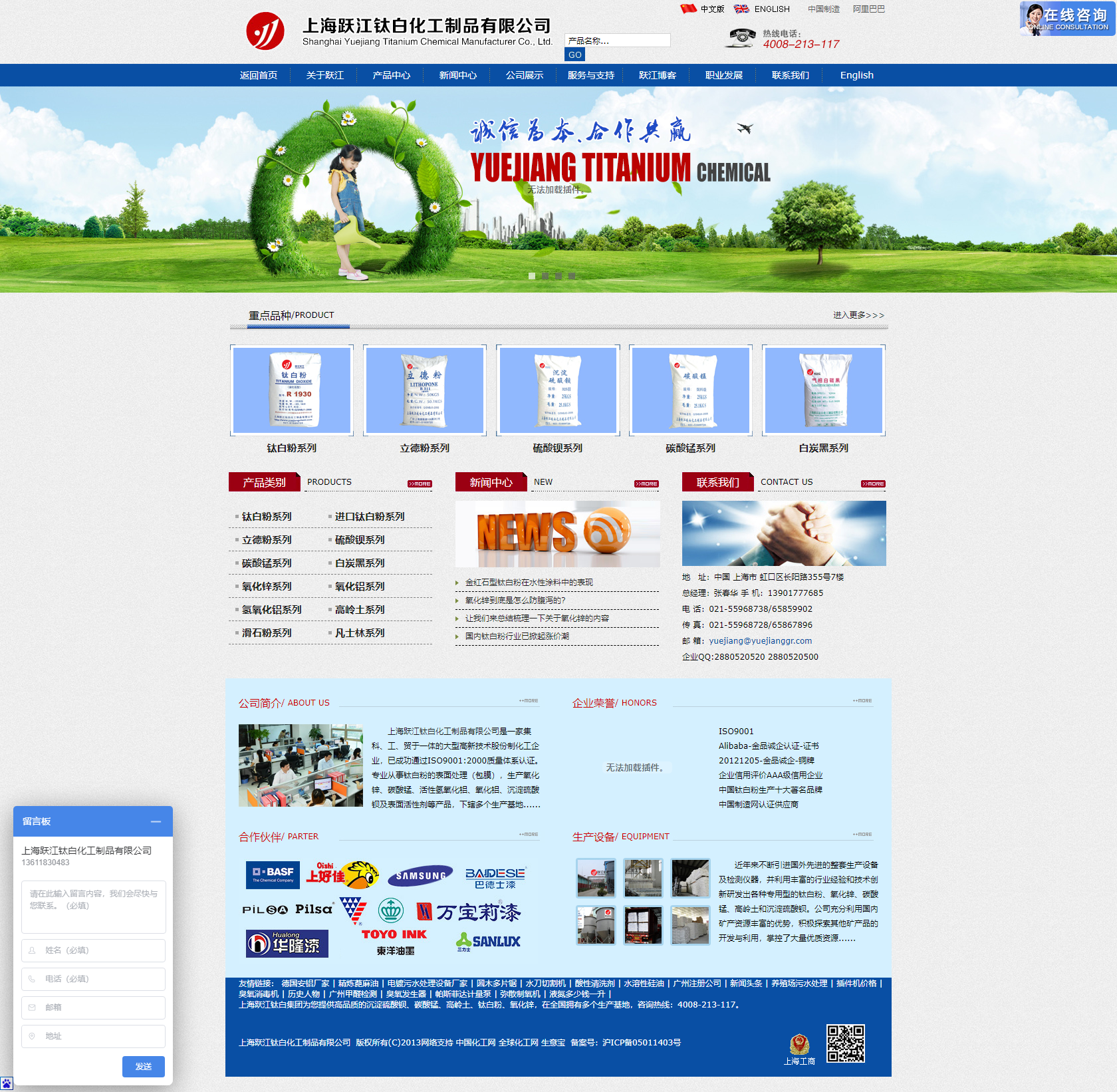 上海跃江钛白化工制品有限公司网站案例