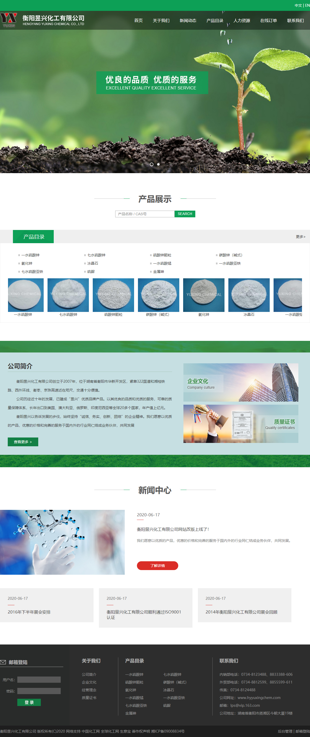衡阳昱兴化工有限公司网站案例