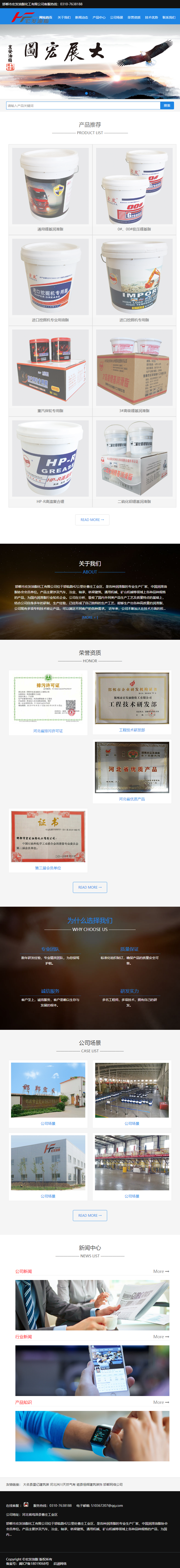 邯郸市宏发油脂化工有限公司网站案例