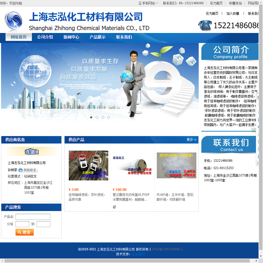 上海志泓化工材料有限公司网站案例