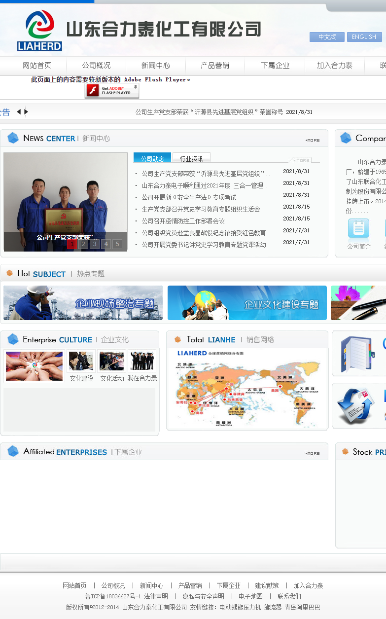 山东合力泰化工有限公司网站案例