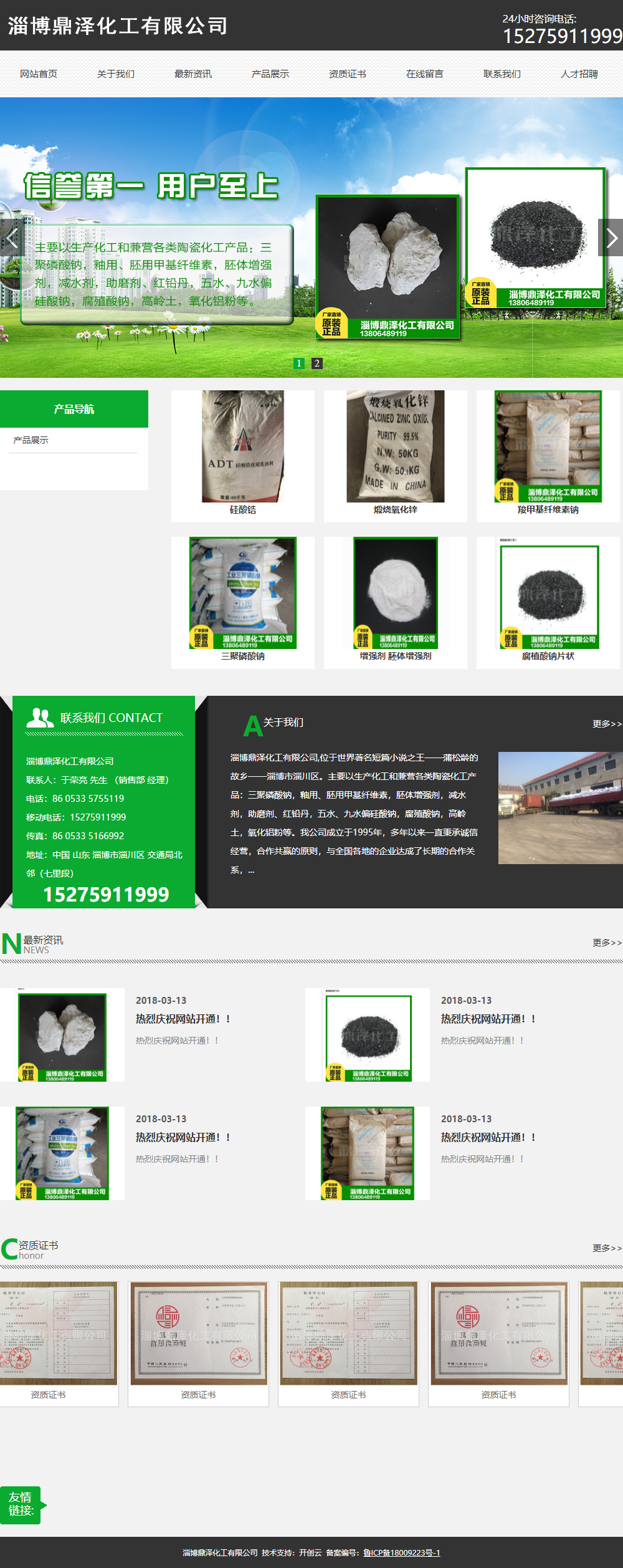 淄博鼎泽化工有限公司网站案例