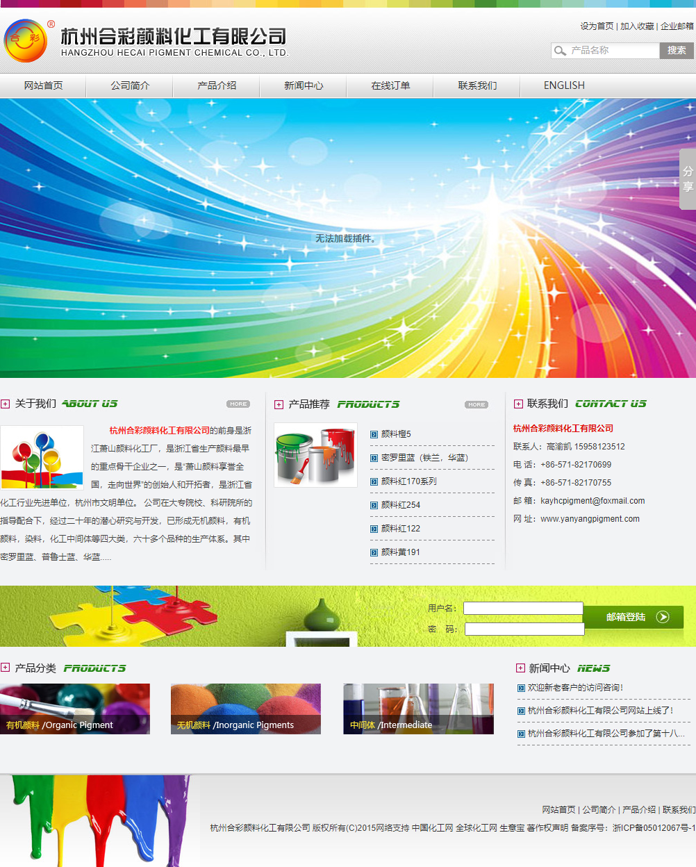 杭州合彩颜料化工有限公司网站案例