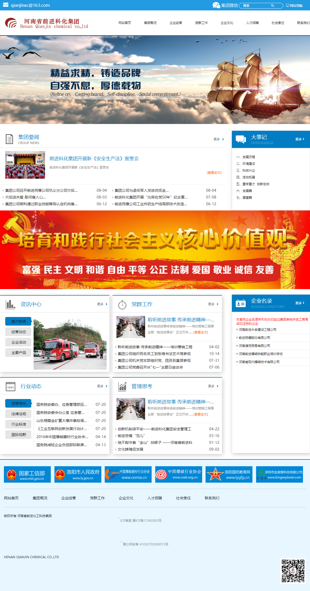 河南省前进化工科技集团股份有限公司网站案例
