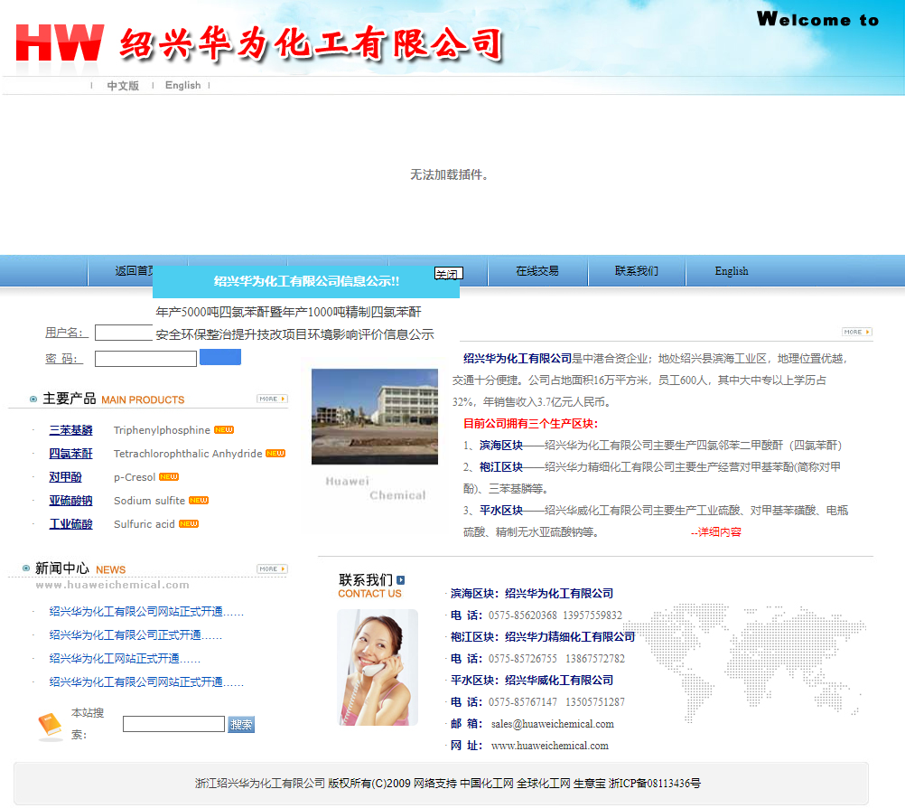 绍兴华为化工有限公司网站案例