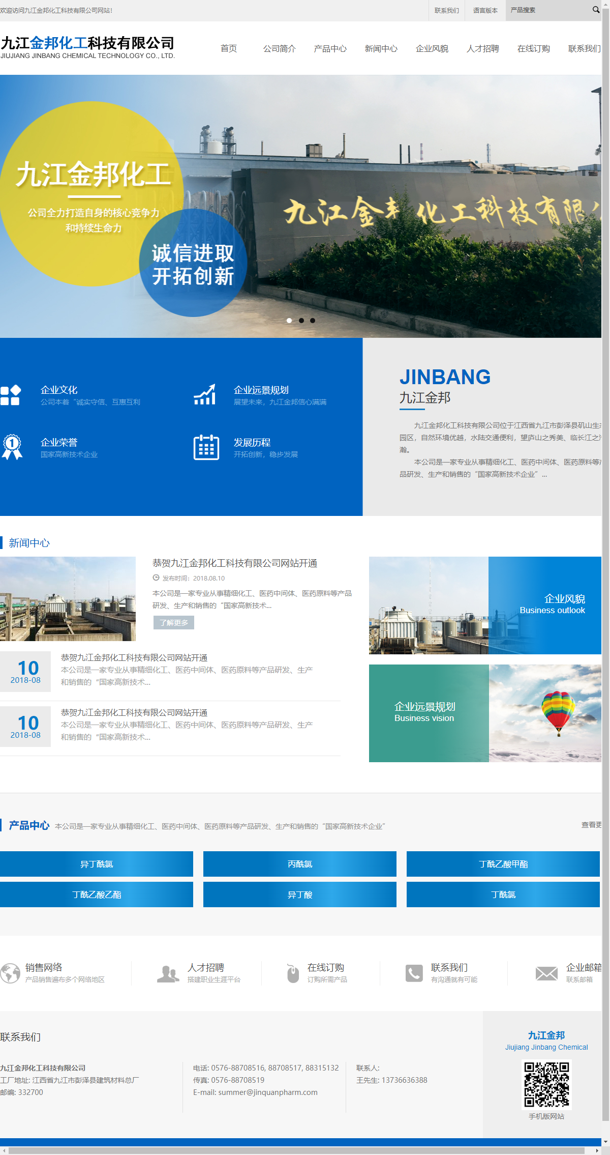 九江金邦化工科技有限公司网站案例