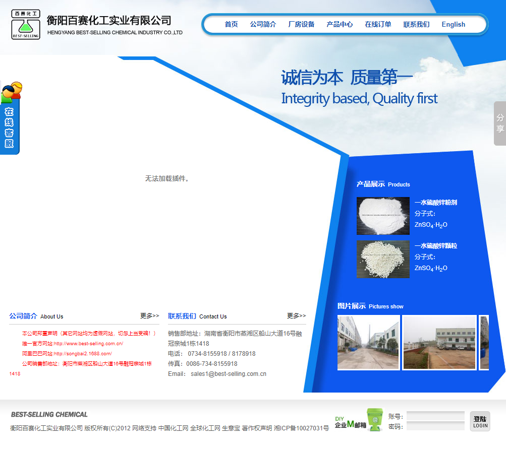 衡阳百赛化工实业有限公司网站案例