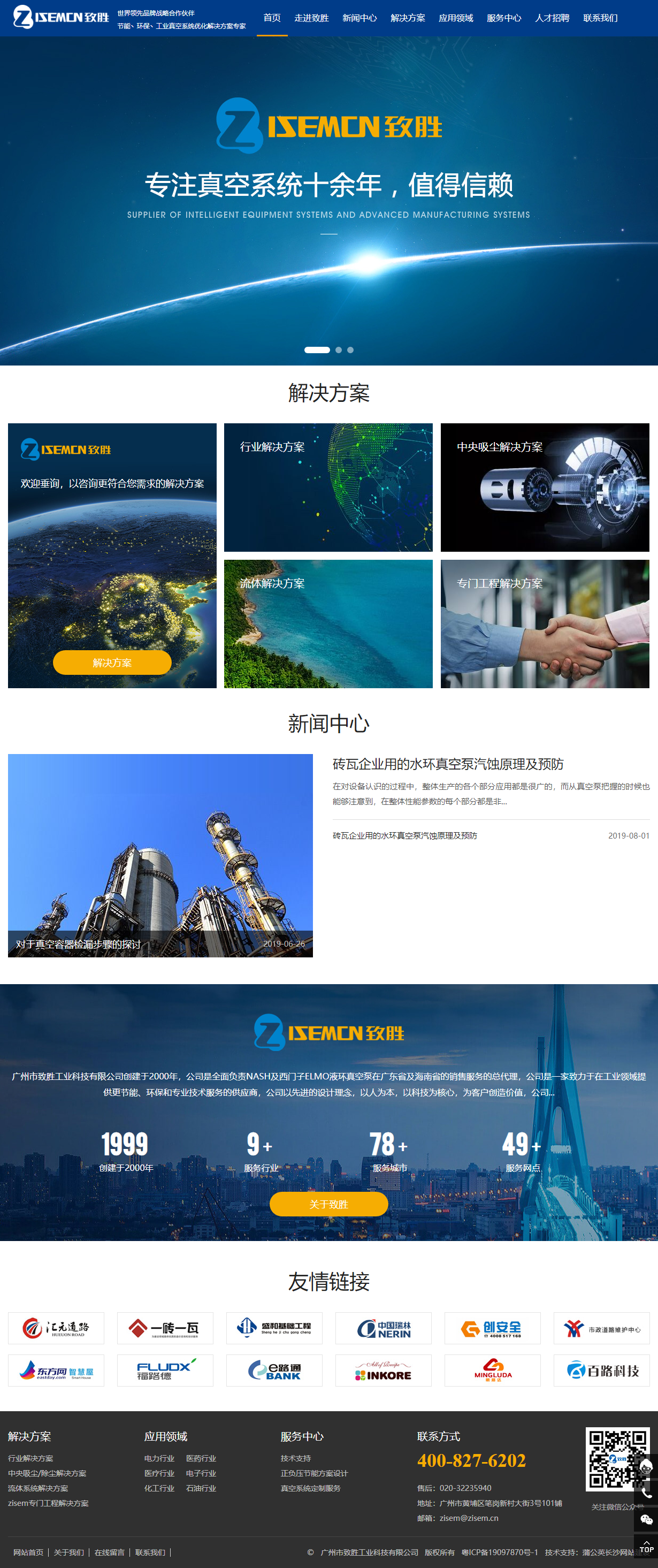 广州市致胜工业科技有限公司网站案例