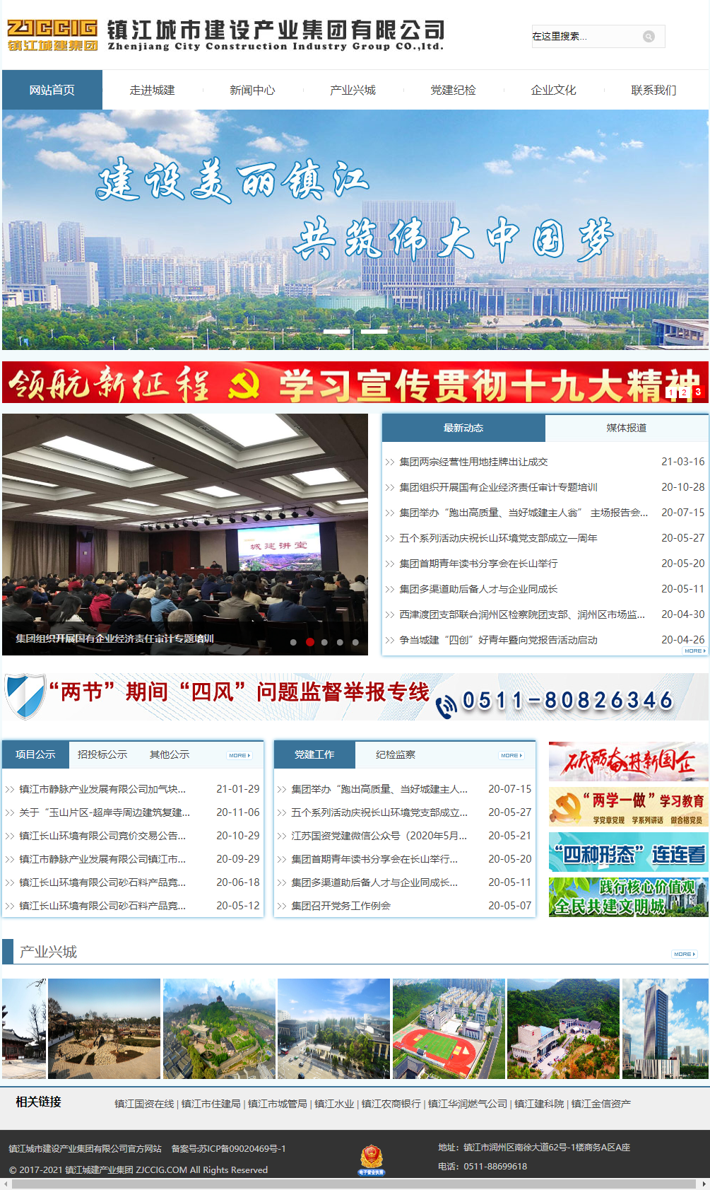 镇江城市建设产业集团有限公司网站案例