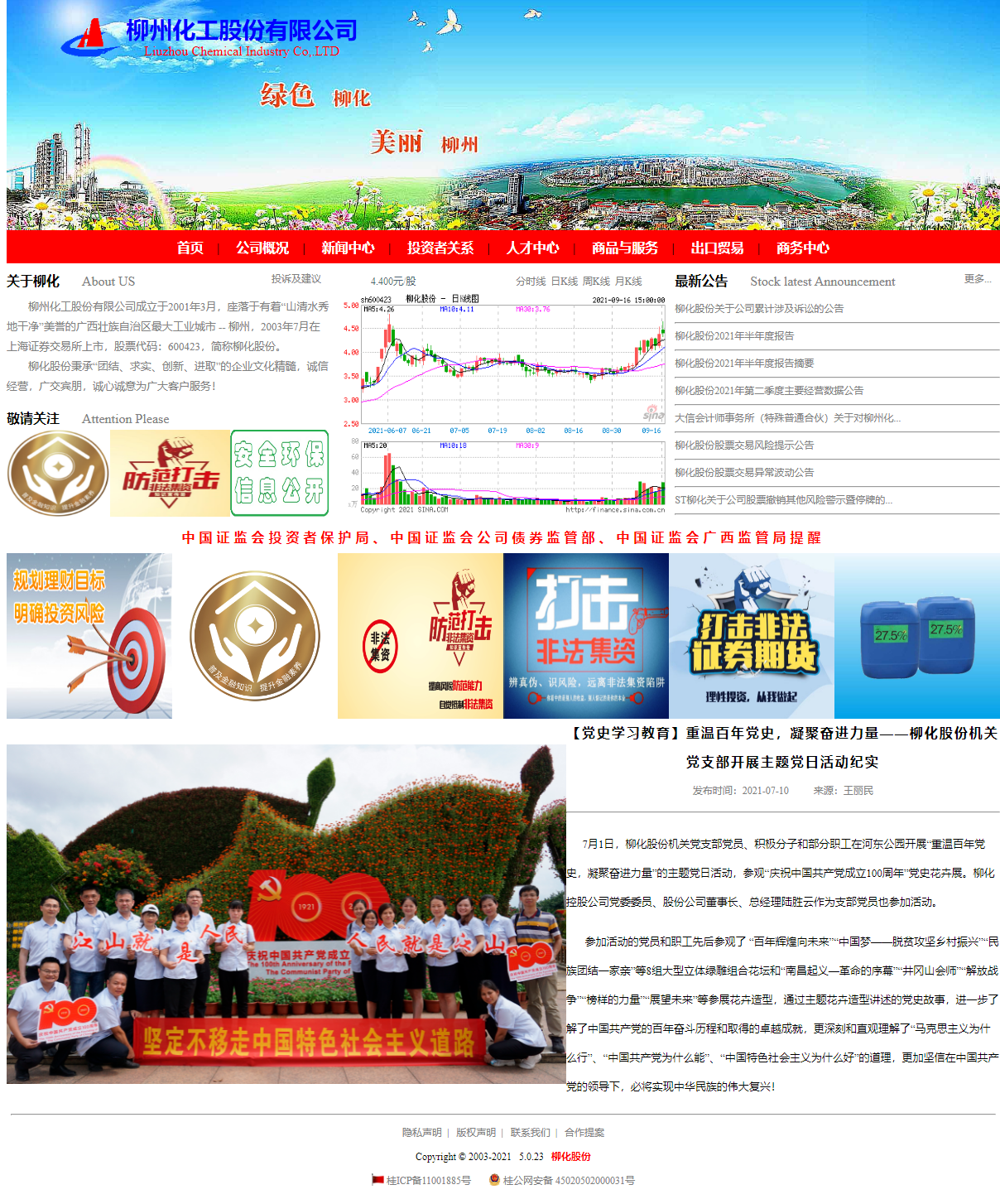 柳州化工股份有限公司网站案例