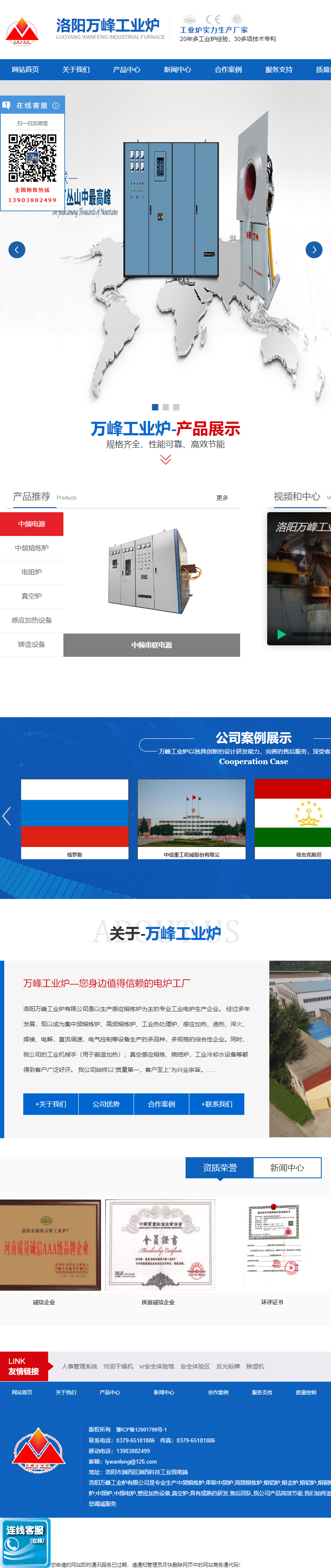 洛阳万峰工业炉有限公司网站案例