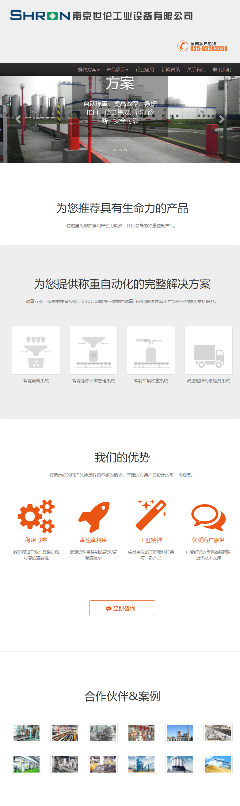 南京世伦工业设备有限公司网站案例
