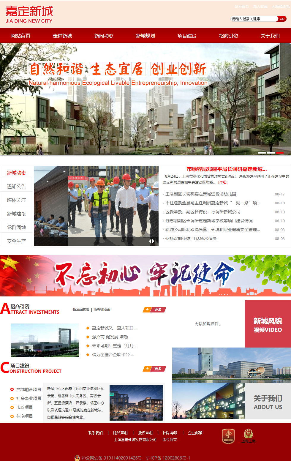 上海嘉定新城发展有限公司网站案例
