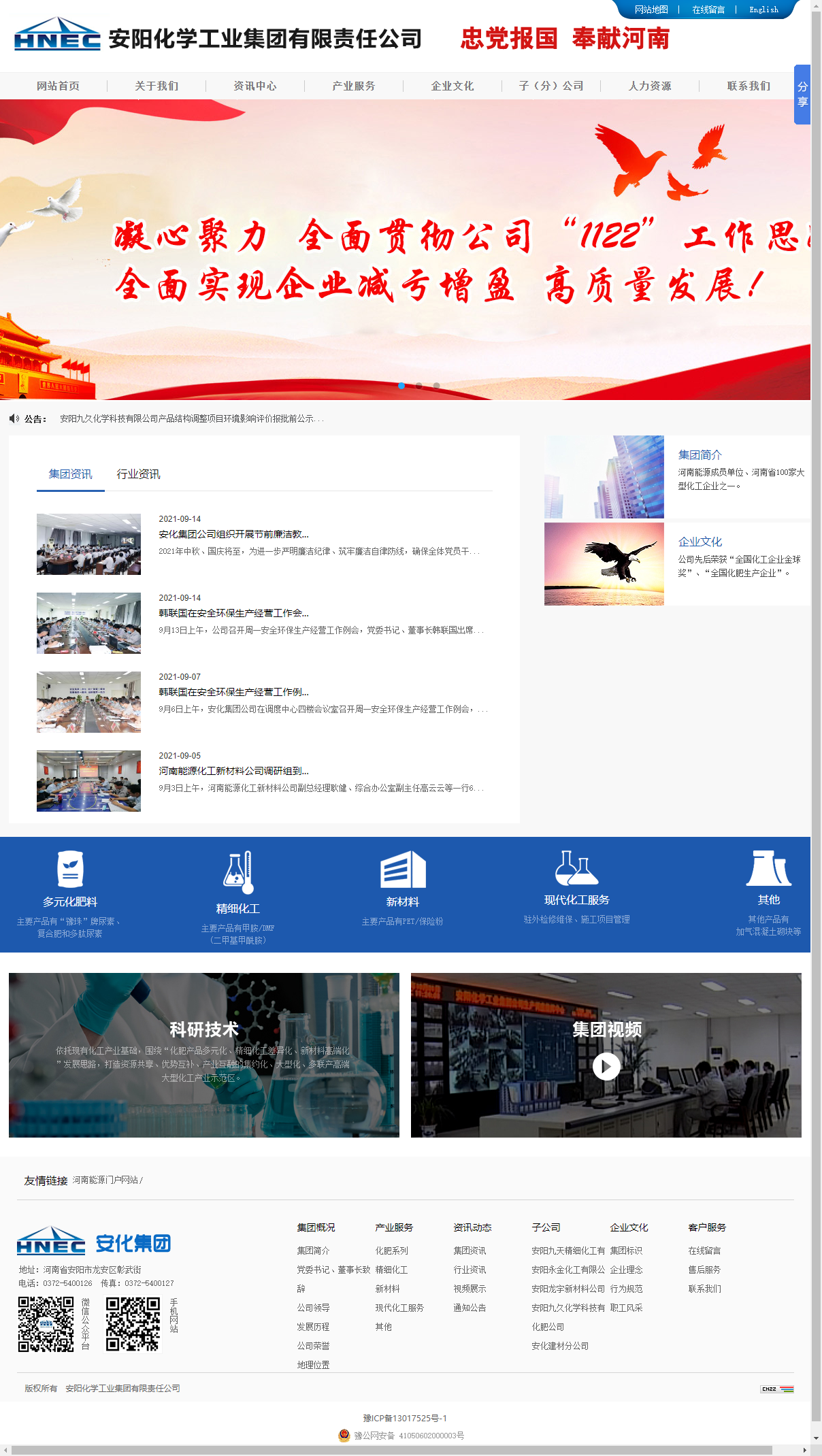 安阳化学工业集团有限责任公司网站案例