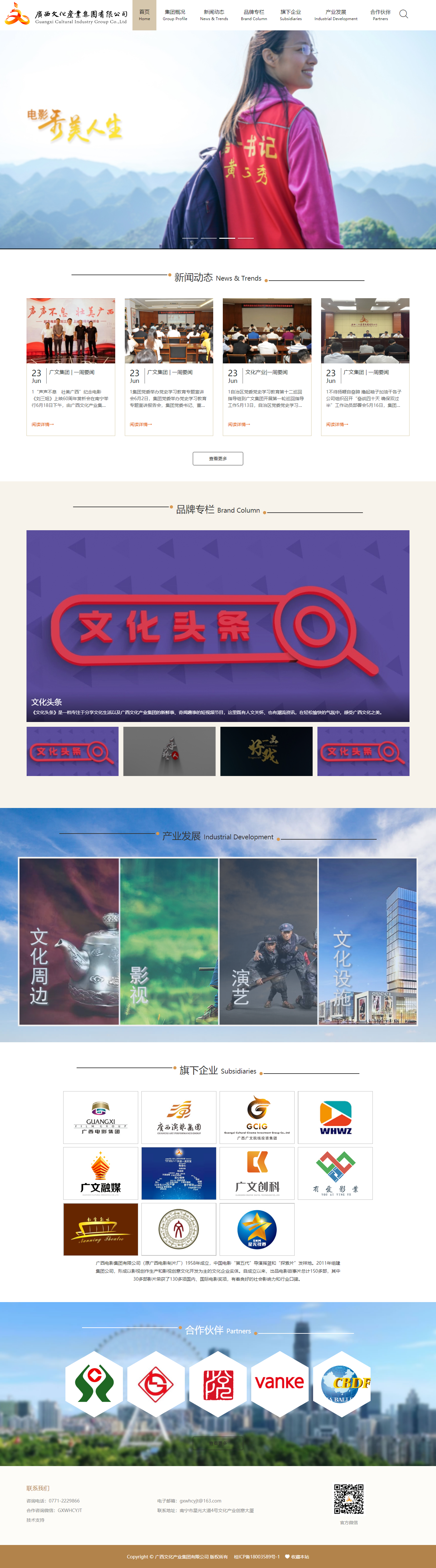 广西文化产业集团有限公司网站案例