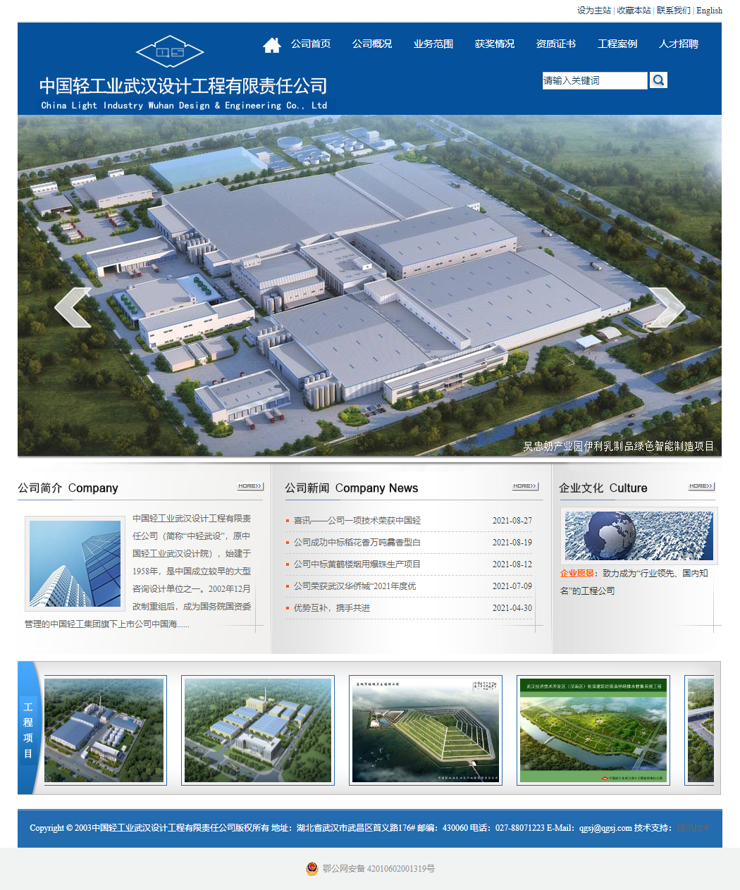 中国轻工业武汉设计工程有限责任公司网站案例