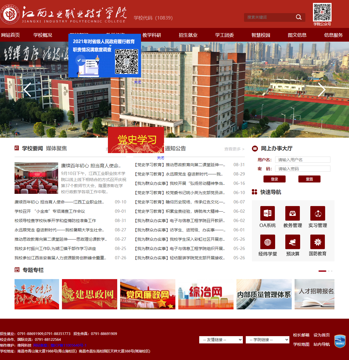 江西工业职业技术学院网站案例