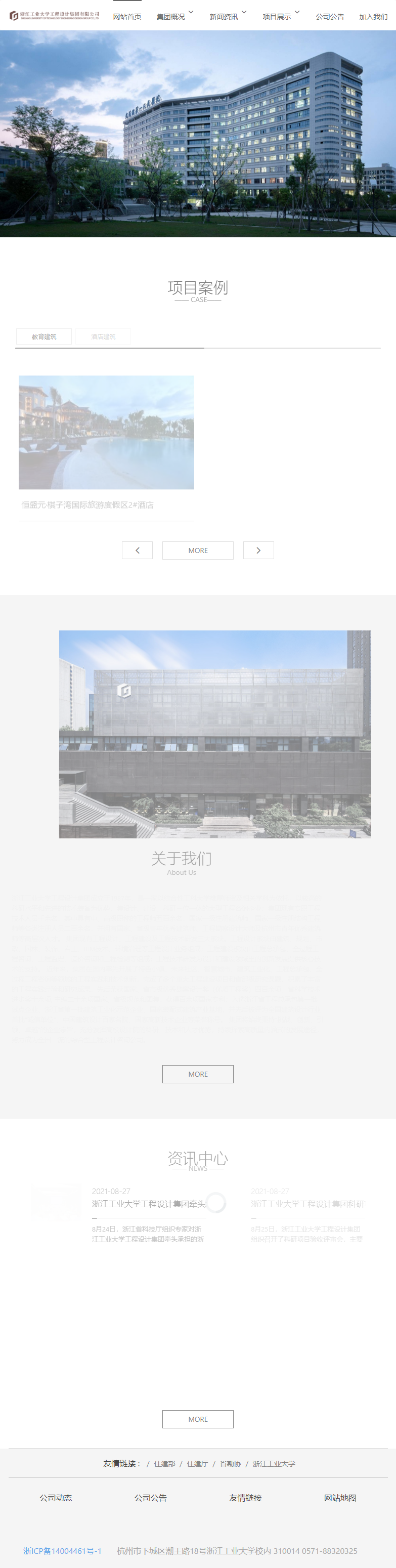 浙江工业大学工程设计集团有限公司网站案例