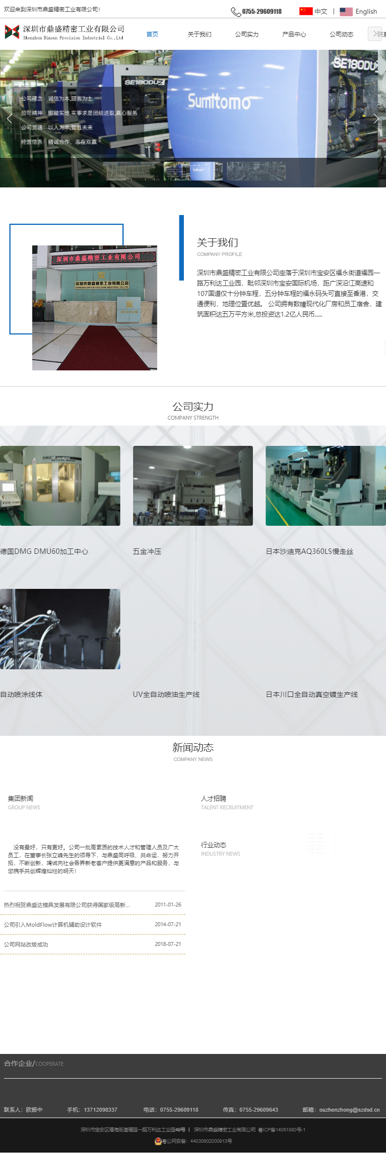 深圳市鼎盛精密工业有限公司网站案例