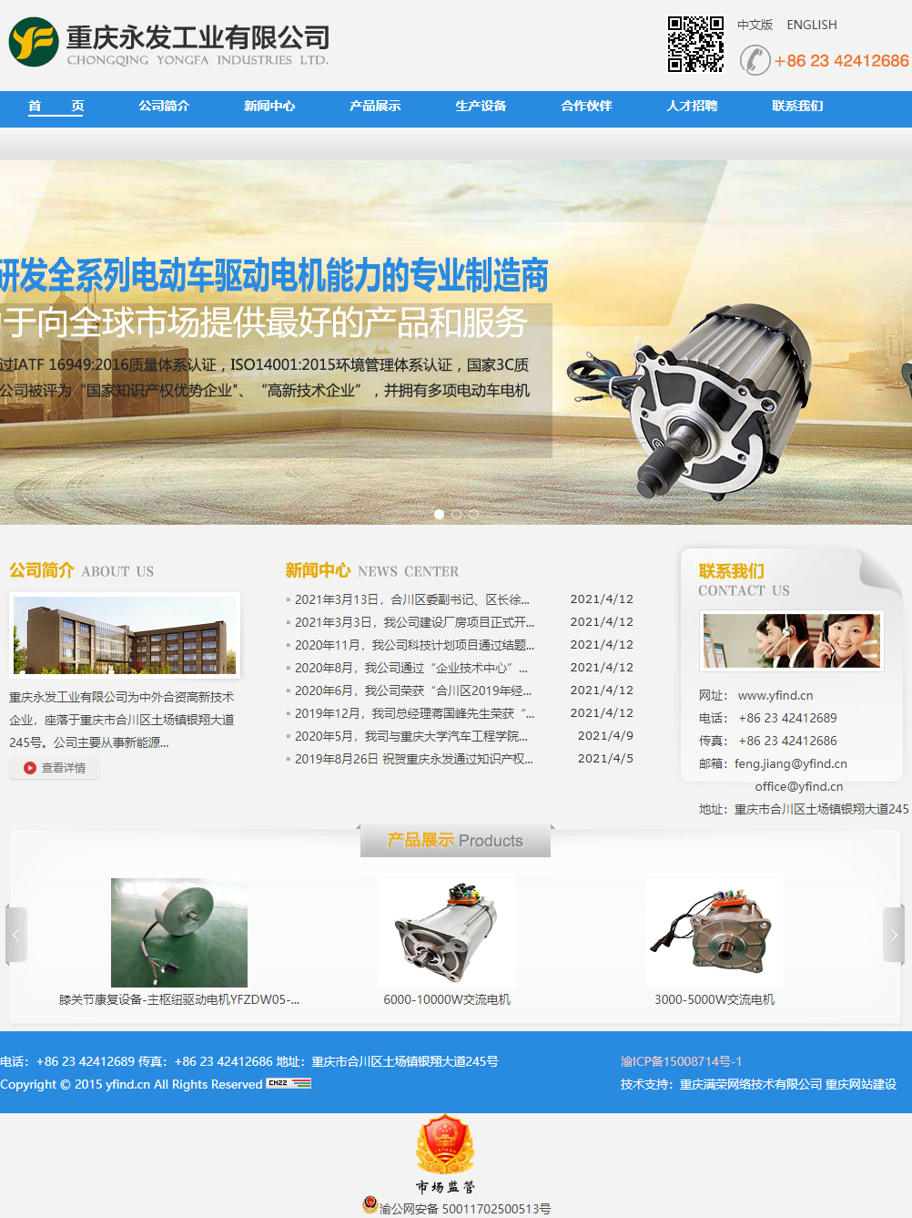 重庆永发工业有限公司网站案例