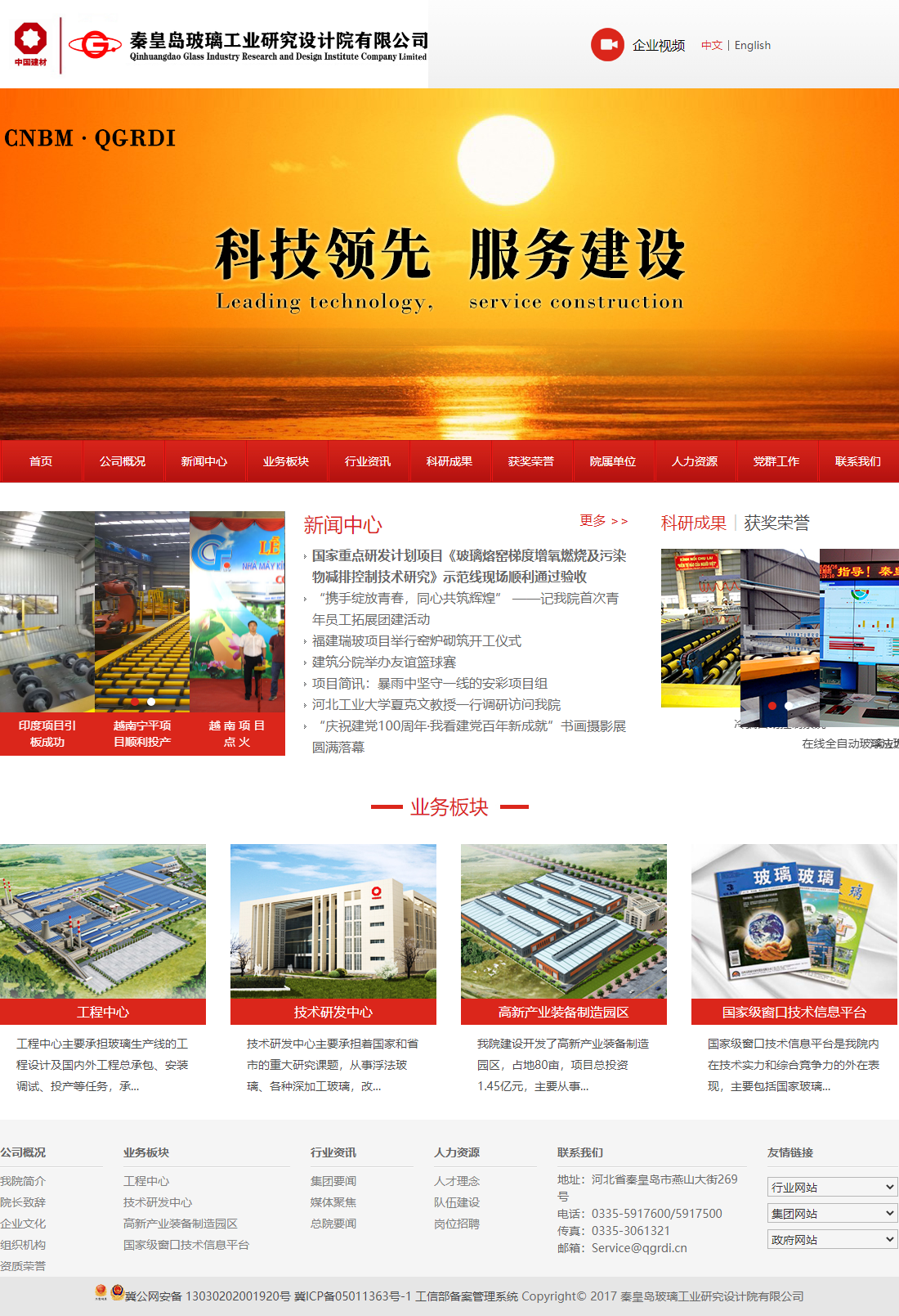 秦皇岛玻璃工业研究设计院有限公司网站案例