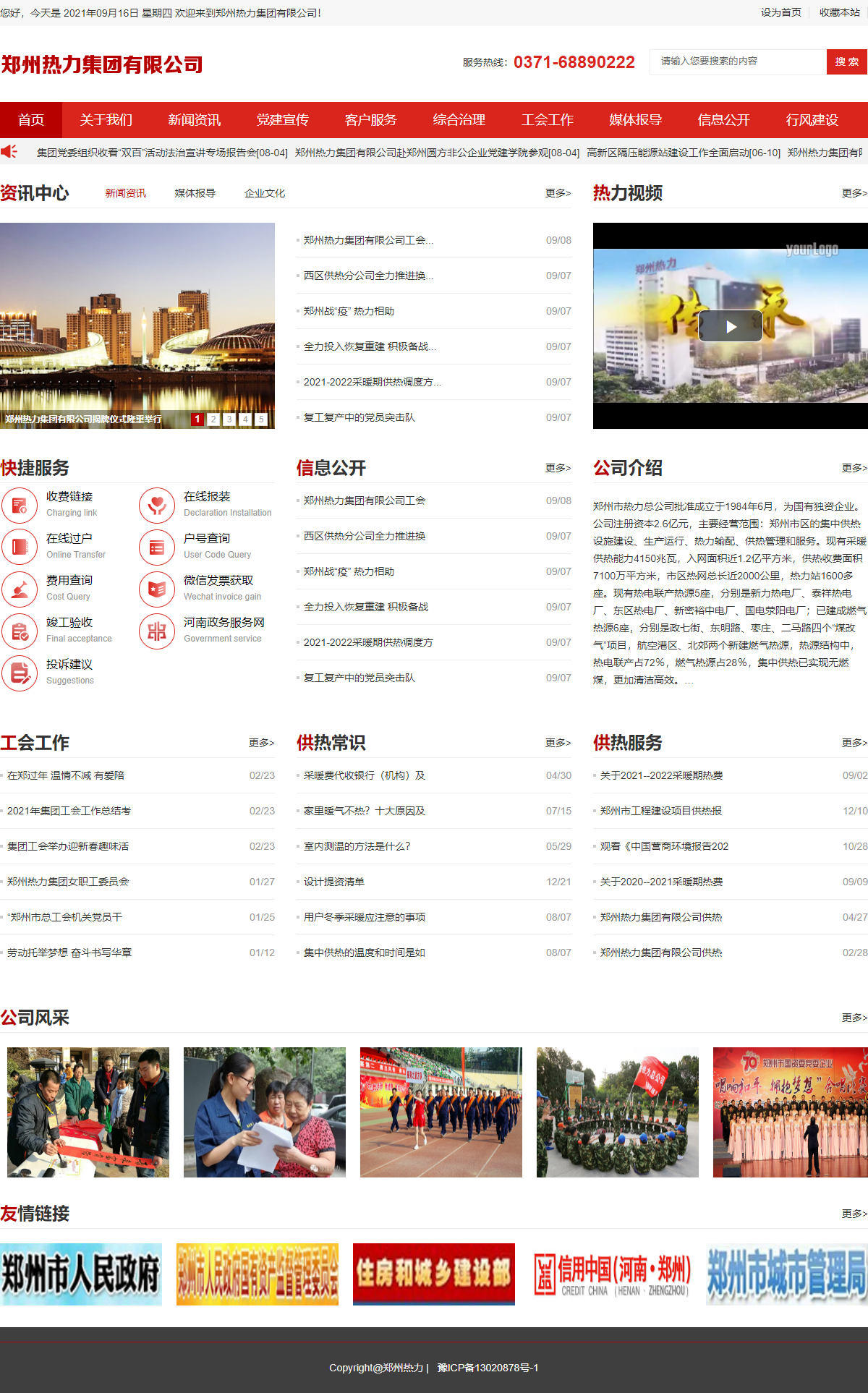 郑州市热力集团有限公司网站案例