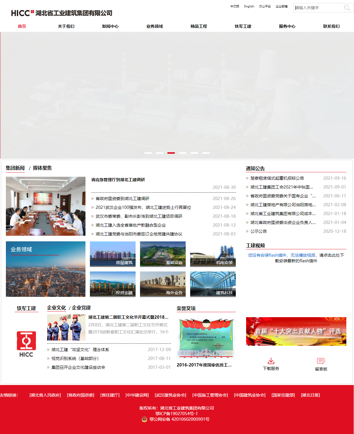 湖北省工业建筑集团有限公司网站案例