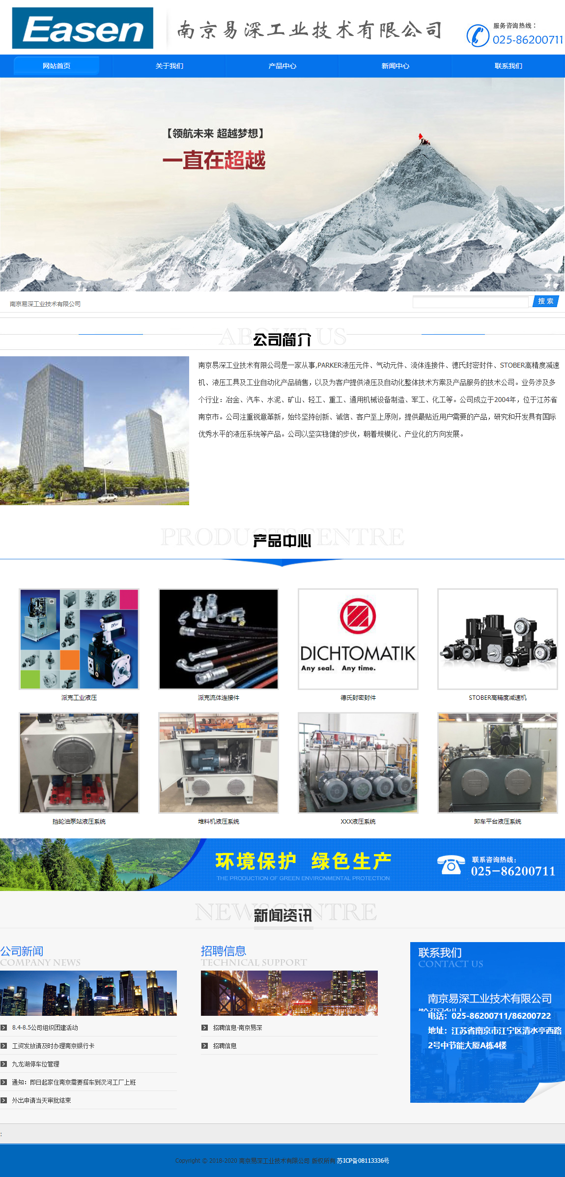 南京易深工业技术有限公司网站案例