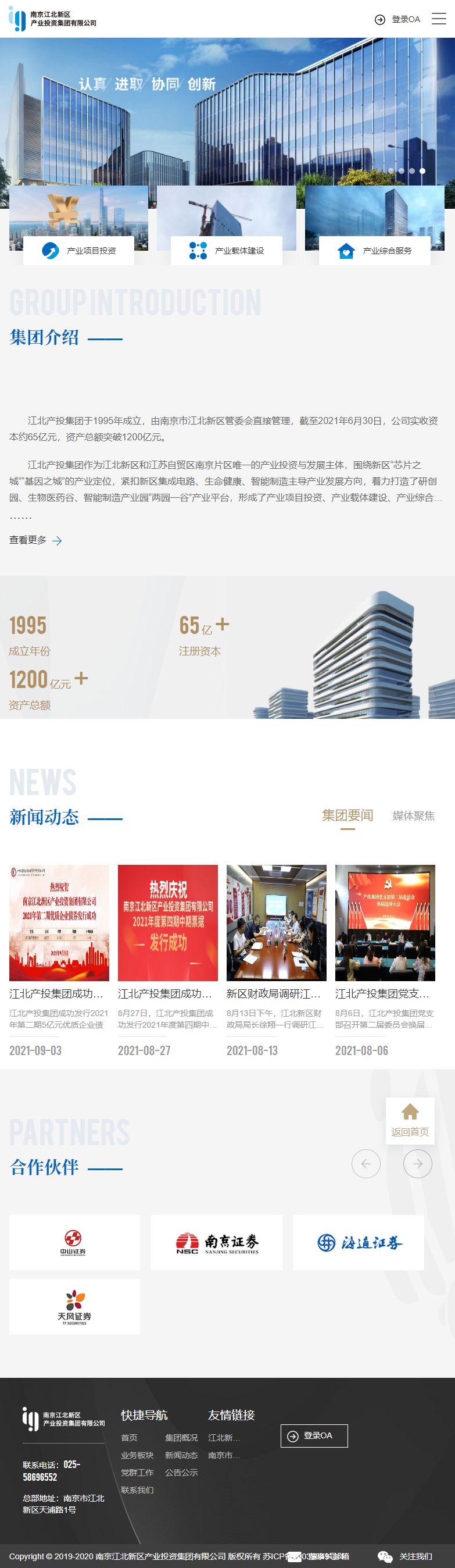 南京江北新区产业投资集团有限公司网站案例