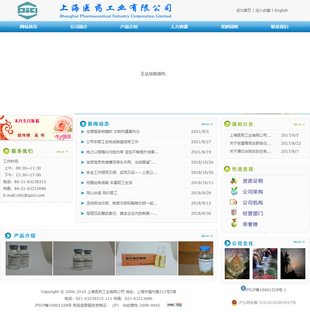 上海医药工业有限公司网站案例