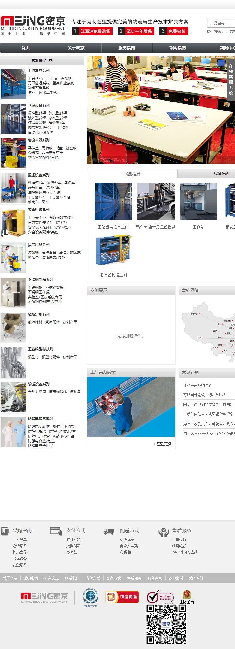 上海密京工业设备有限公司网站案例