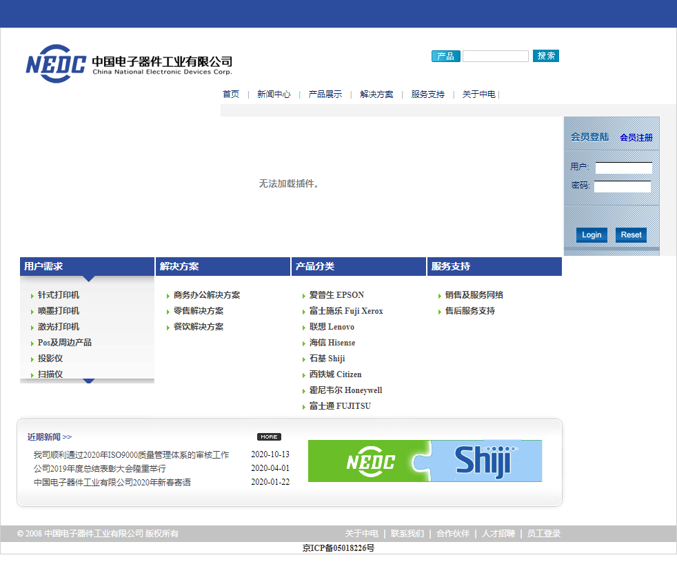 中国电子器件工业有限公司网站案例