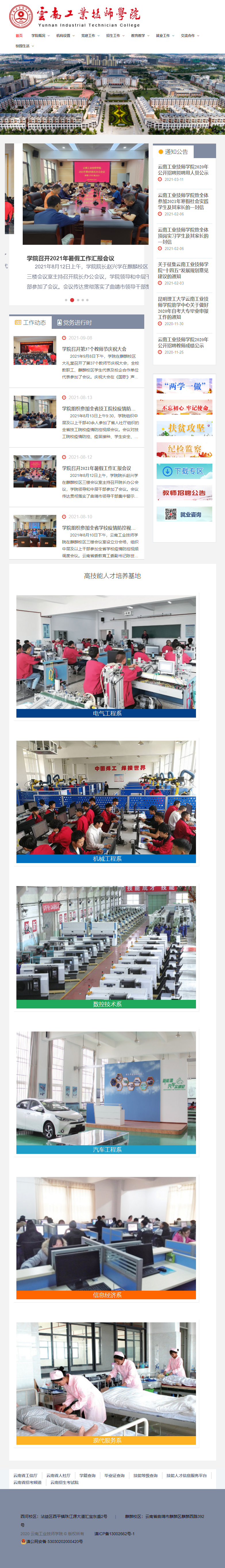 云南工业技师学院（云南省工业高级技工学校）网站案例