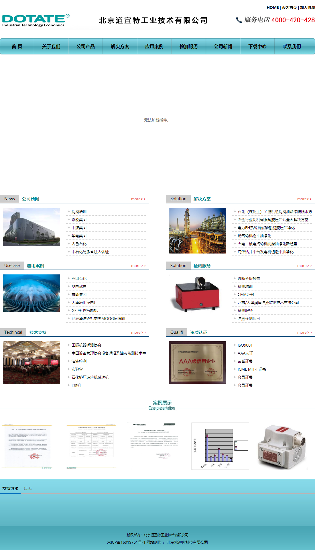 北京道宣特工业技术有限公司网站案例