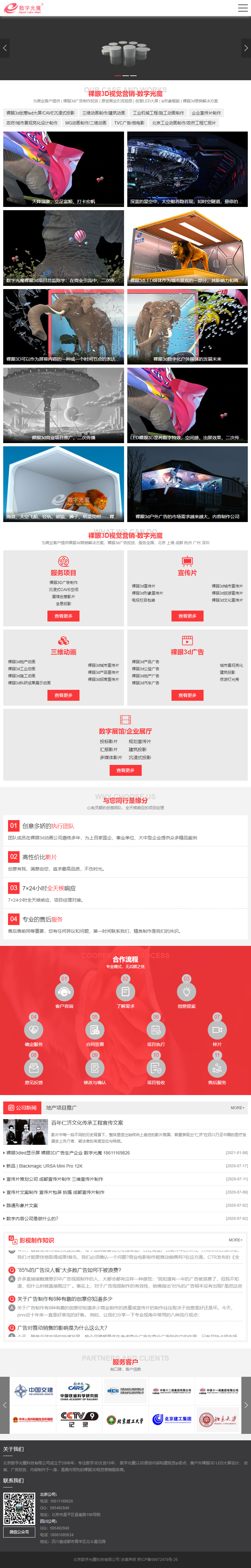 北京数字光魔科技有限公司网站案例