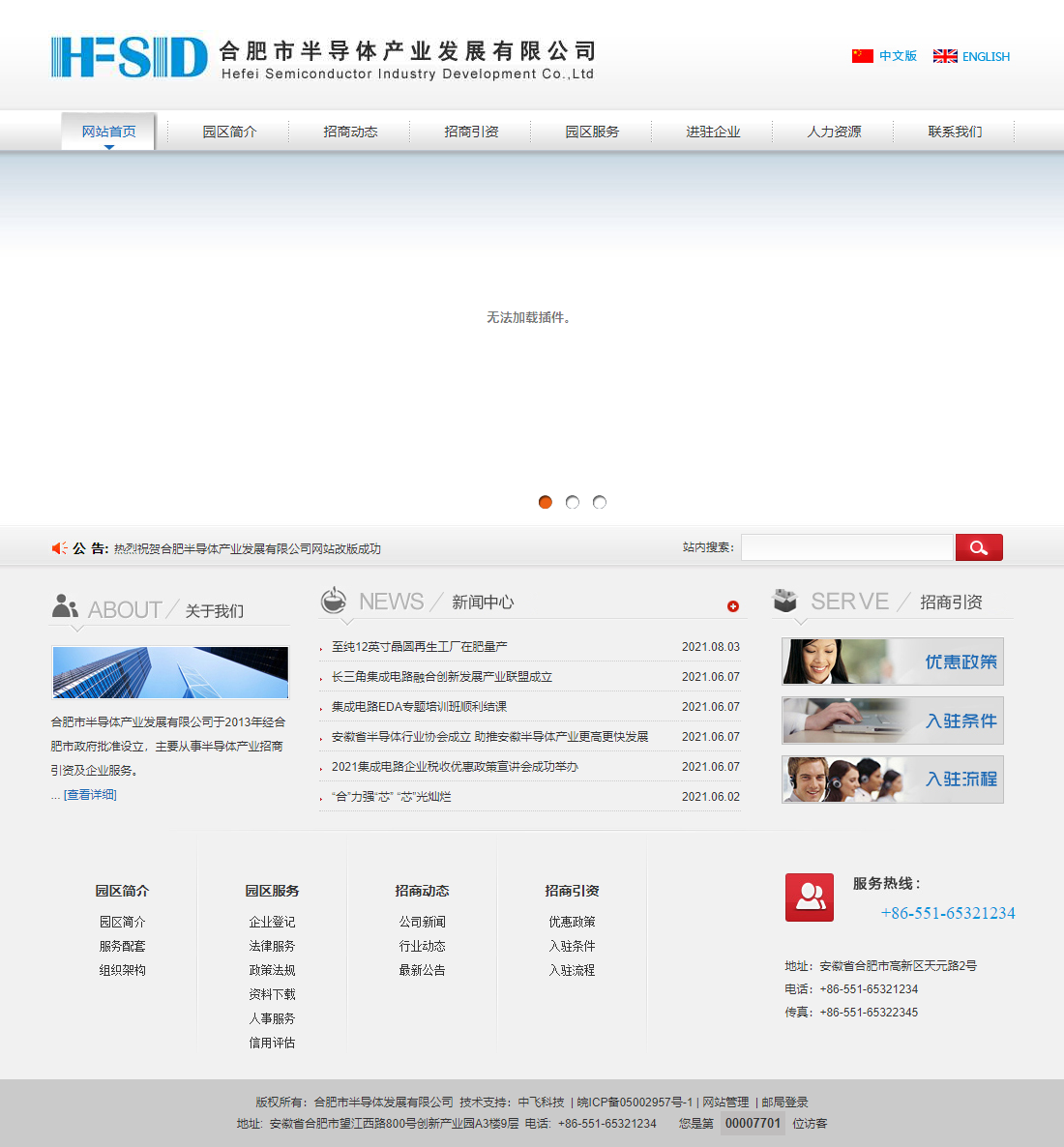 安徽省菲特科技股份有限公司网站案例