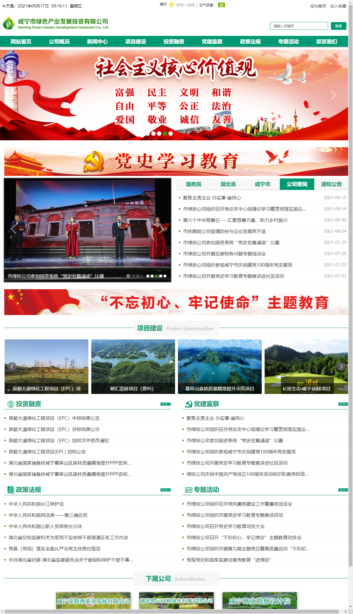 咸宁市绿色产业发展投资有限公司网站案例
