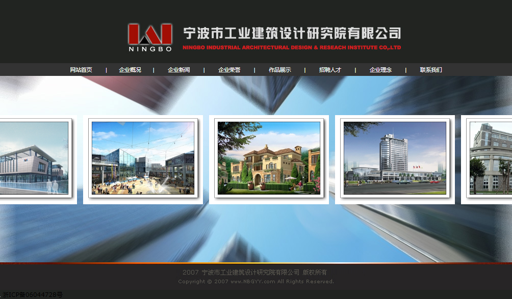 宁波市工业建筑设计研究院有限公司网站案例