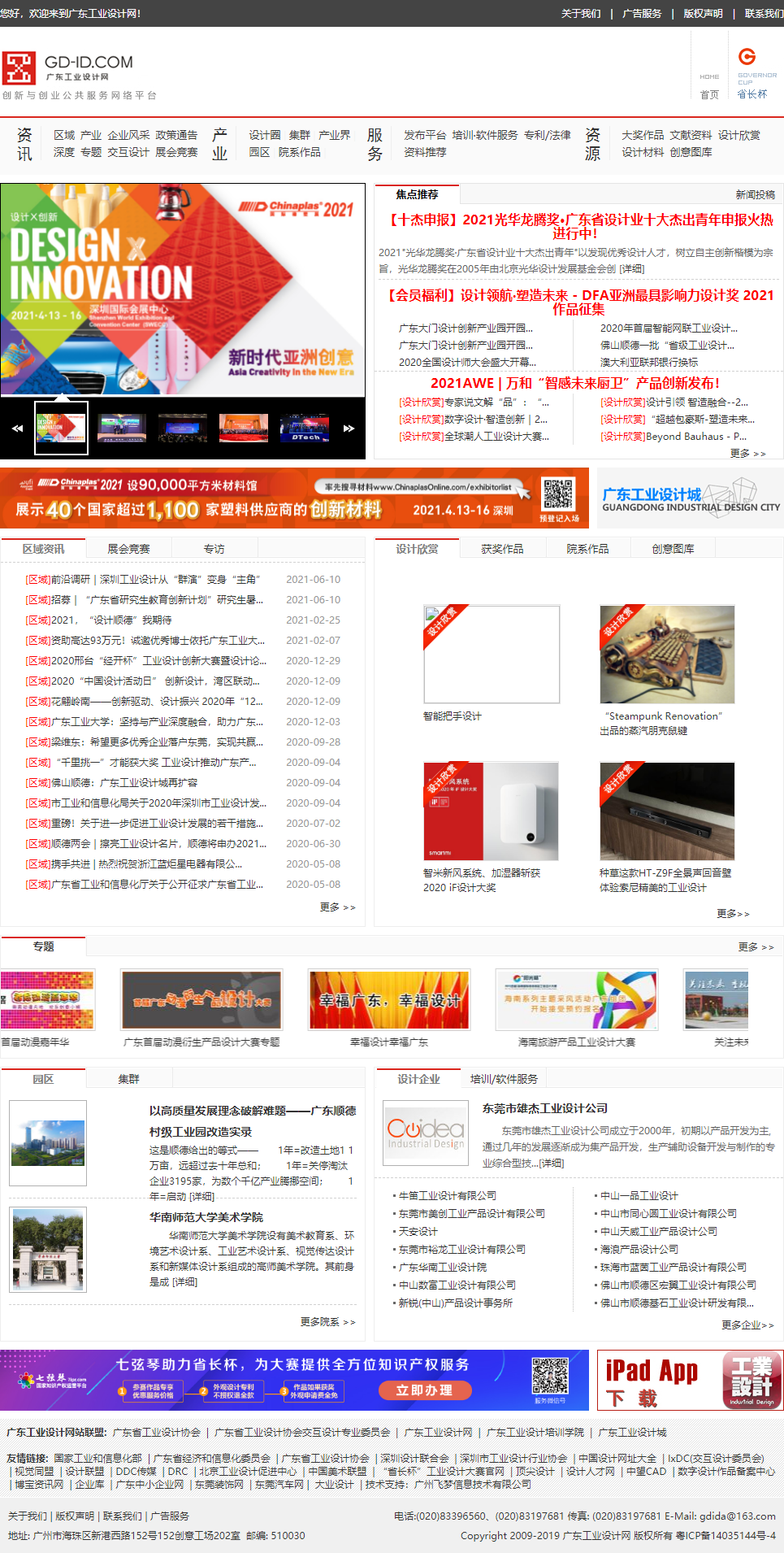 广东省工业设计协会网站案例