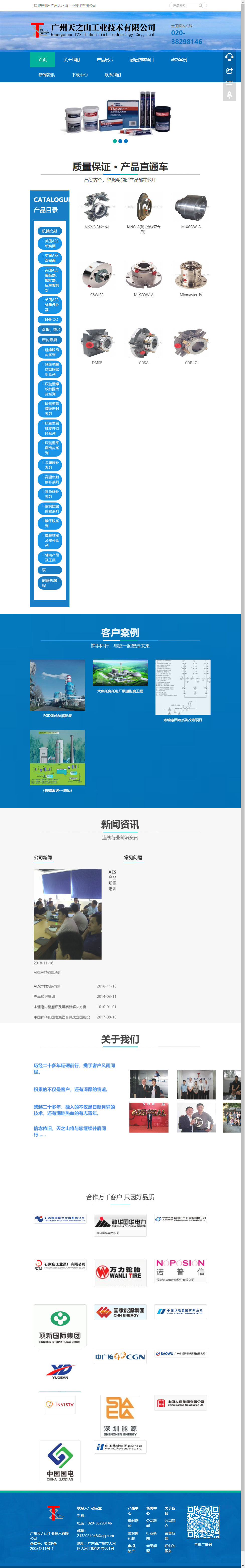 广州天之山工业技术有限公司网站案例