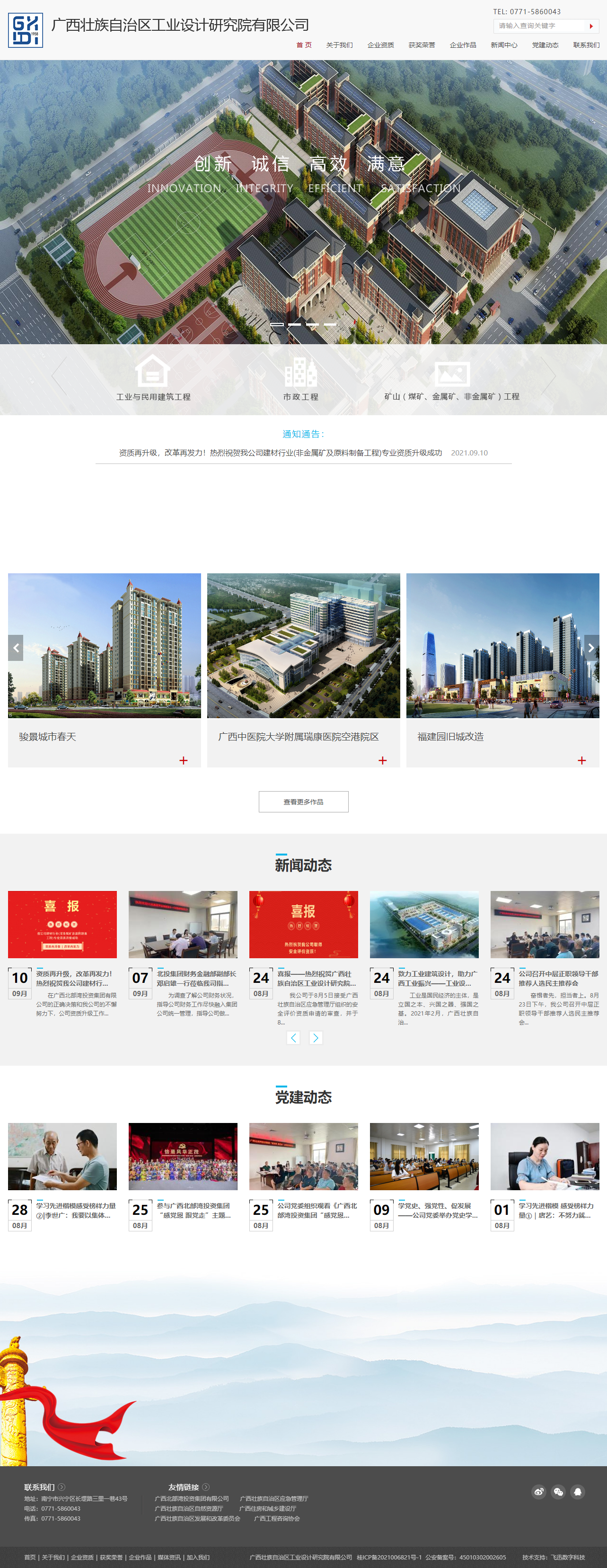 广西壮族自治区工业设计研究院有限公司网站案例