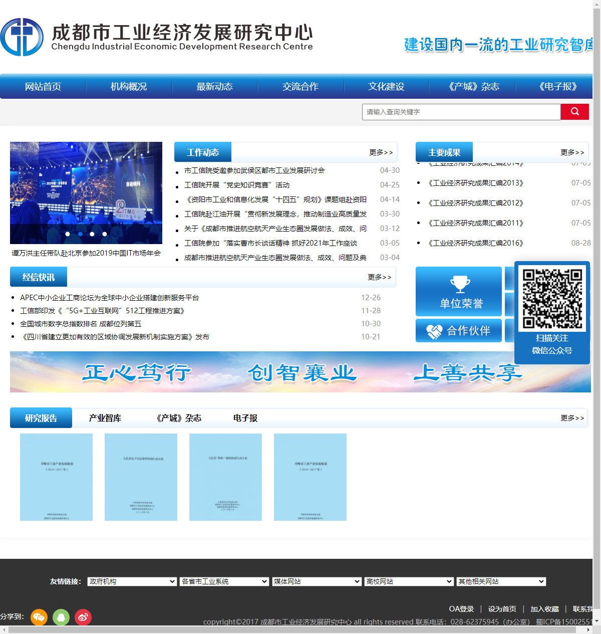 成都市工业经济发展研究中心网站案例