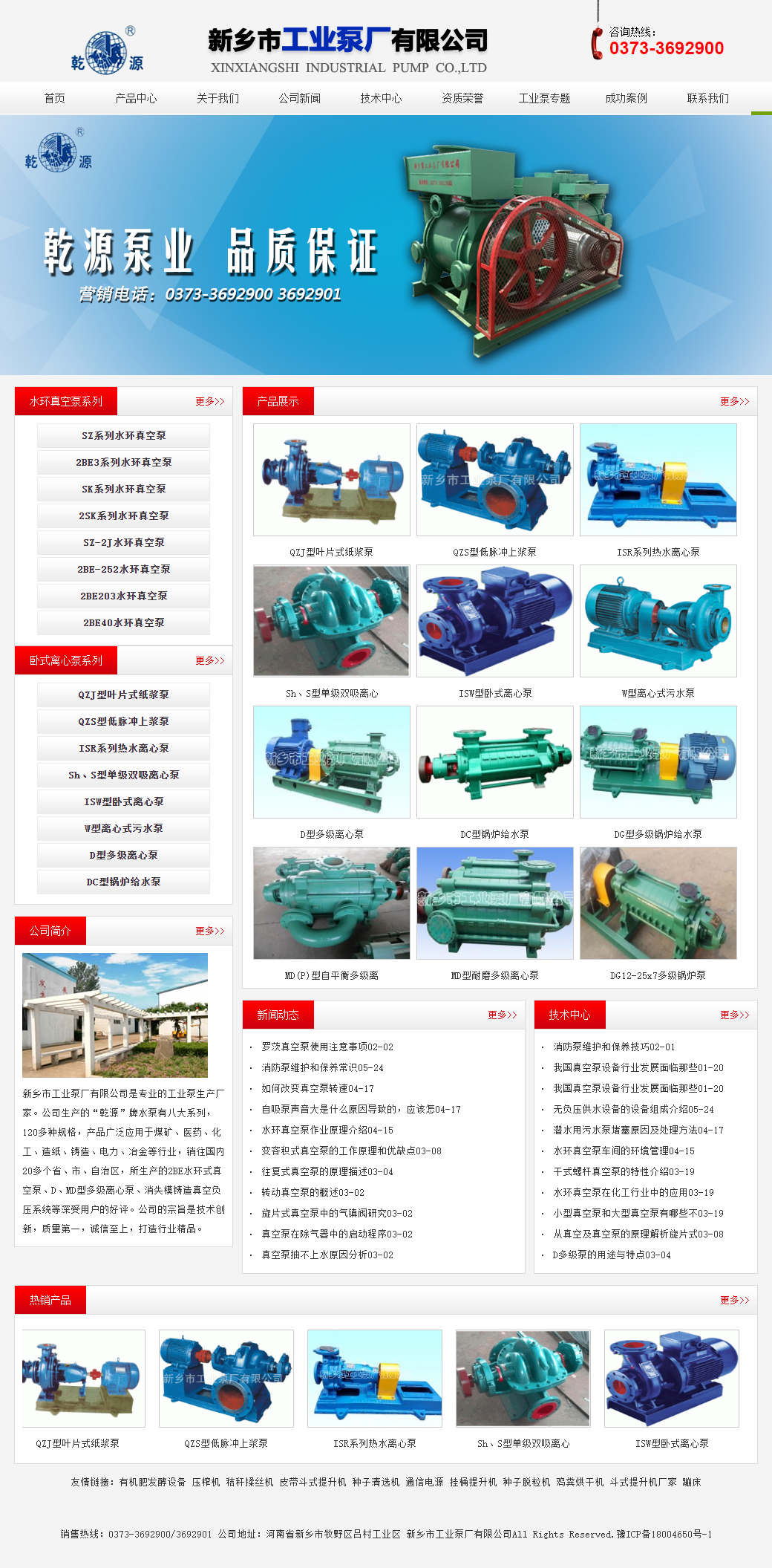 新乡市工业泵厂有限公司网站案例